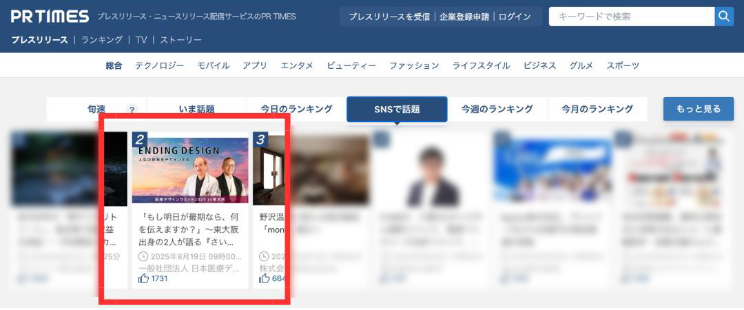 PR TIMES掲載記事